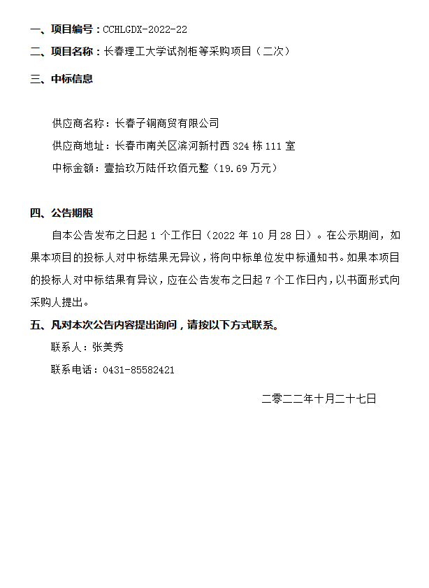 试剂柜中标公告.png